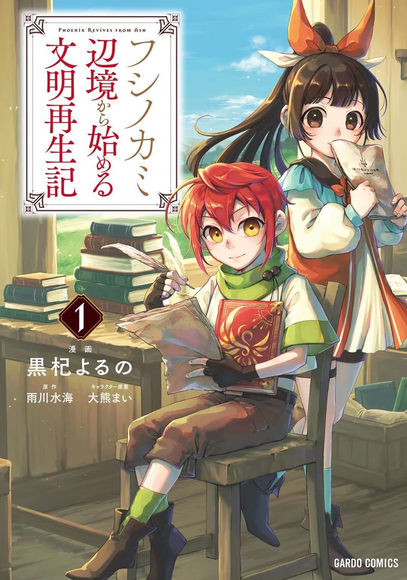 Fushi No Kami Henkyou Kara Hajimeru Bunmei Saiseiki 4e 15