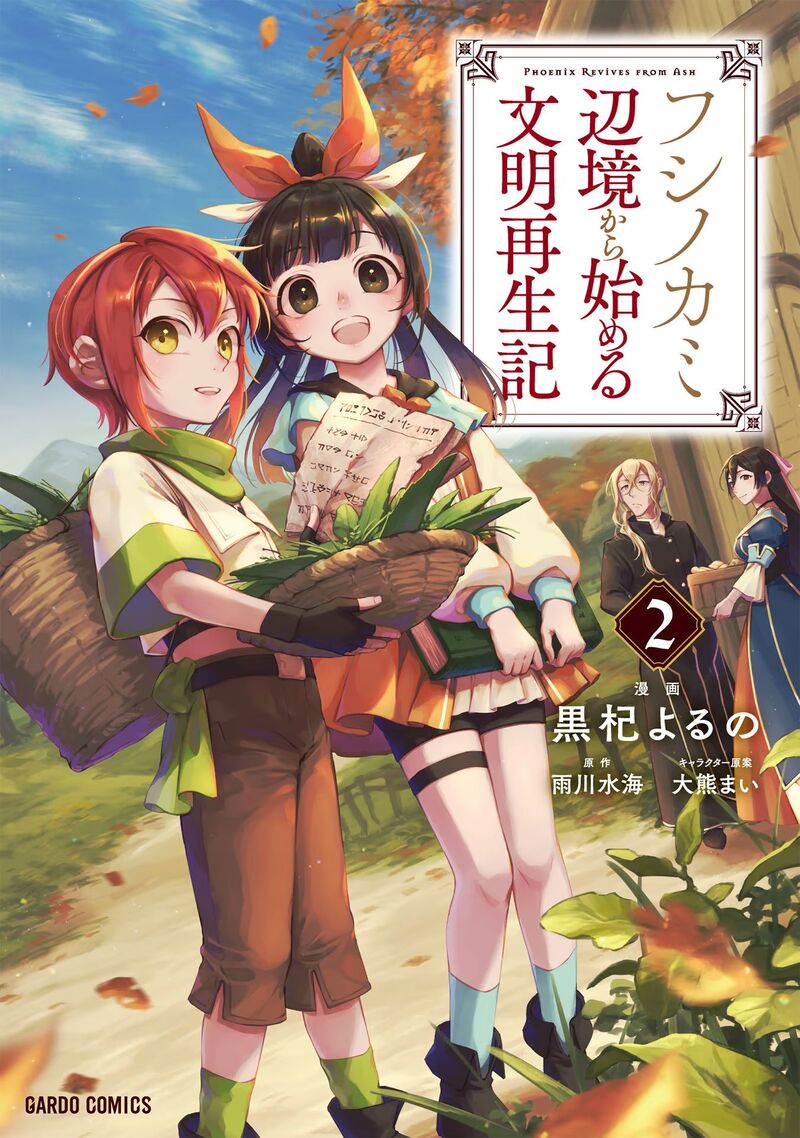 Fushi No Kami Henkyou Kara Hajimeru Bunmei Saiseiki 5 2