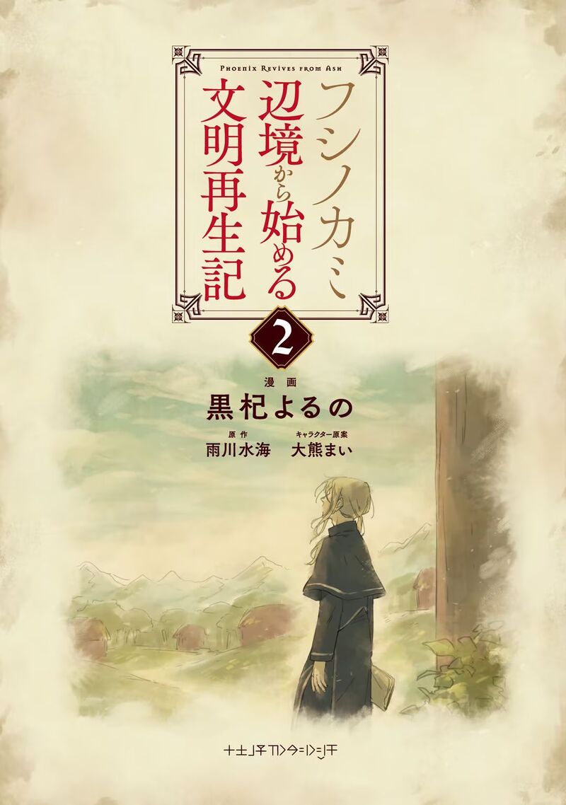 Fushi No Kami Henkyou Kara Hajimeru Bunmei Saiseiki 5 4