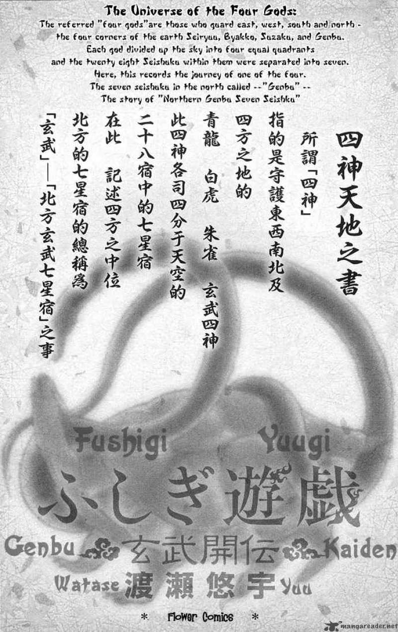 Fushigi Yuugi Genbu Kaiden 1 1