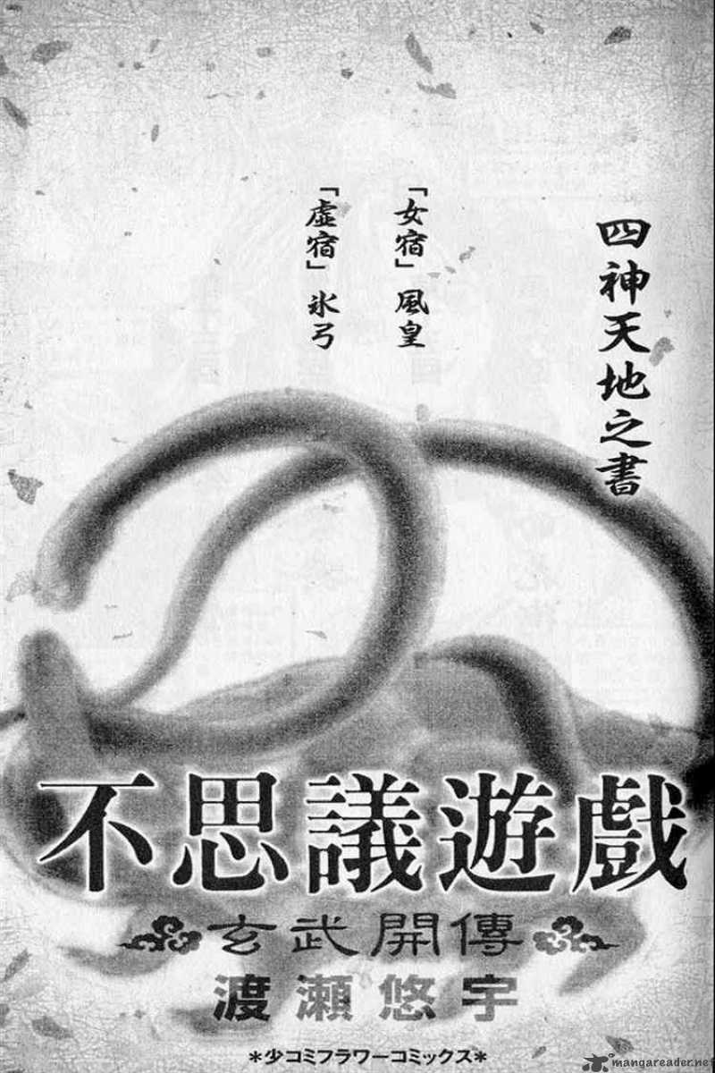 Fushigi Yuugi Genbu Kaiden 13 1