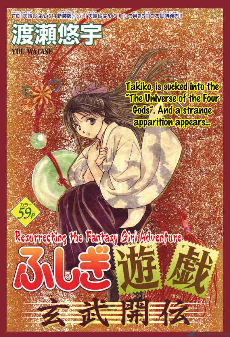 Fushigi Yuugi Genbu Kaiden 2 1
