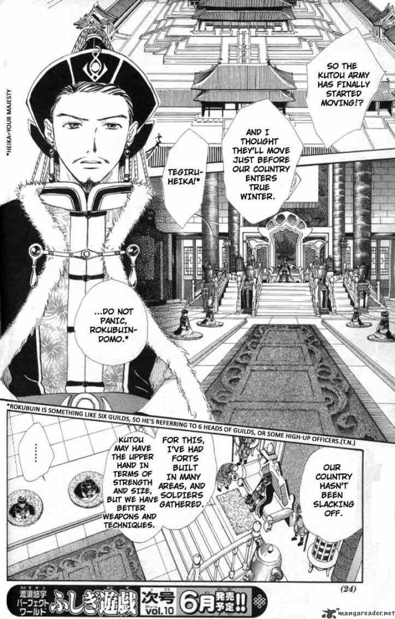 Fushigi Yuugi Genbu Kaiden 20 19