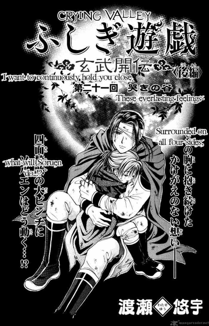 Fushigi Yuugi Genbu Kaiden 21 1