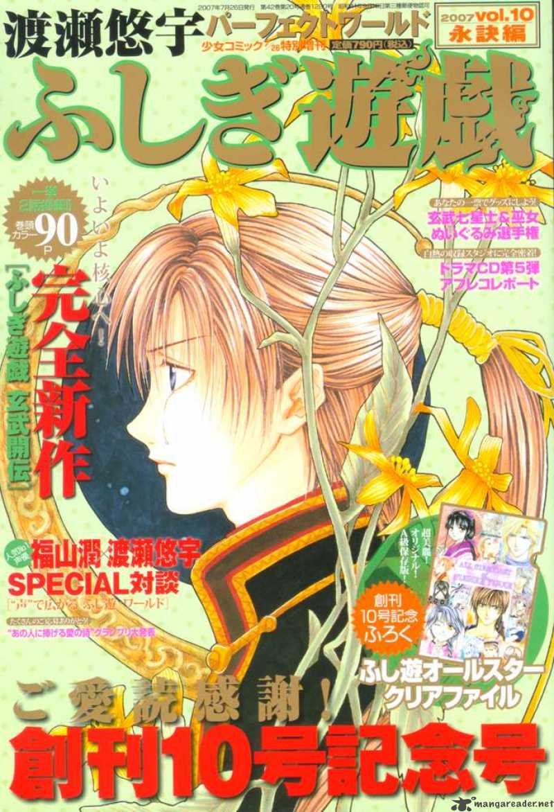 Fushigi Yuugi Genbu Kaiden 22 1