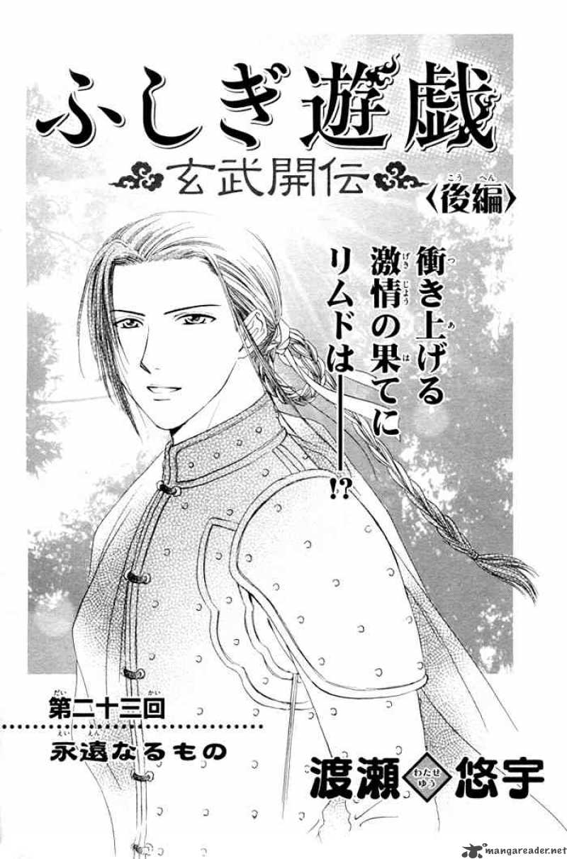 Fushigi Yuugi Genbu Kaiden 23 1