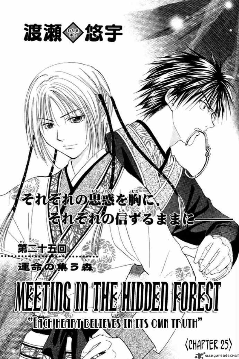 Fushigi Yuugi Genbu Kaiden 25 1