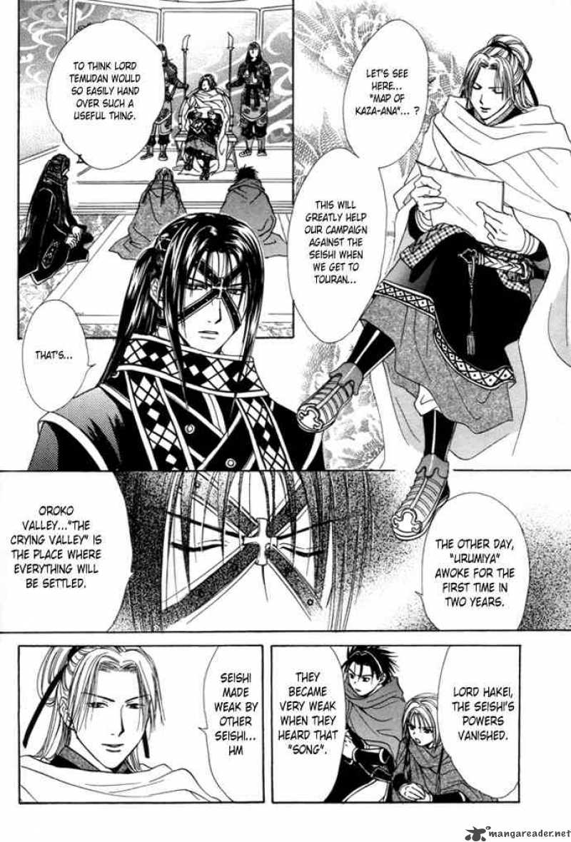 Fushigi Yuugi Genbu Kaiden 25 16