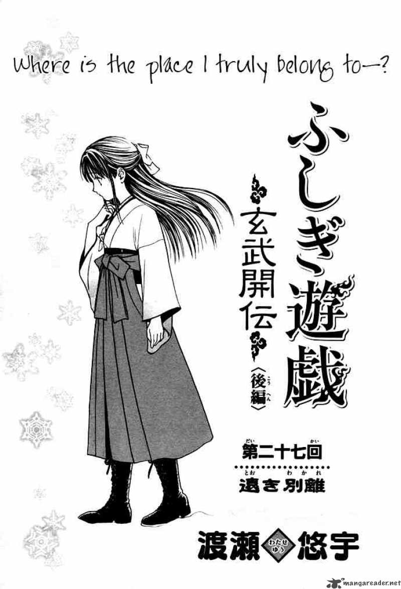 Fushigi Yuugi Genbu Kaiden 27 1