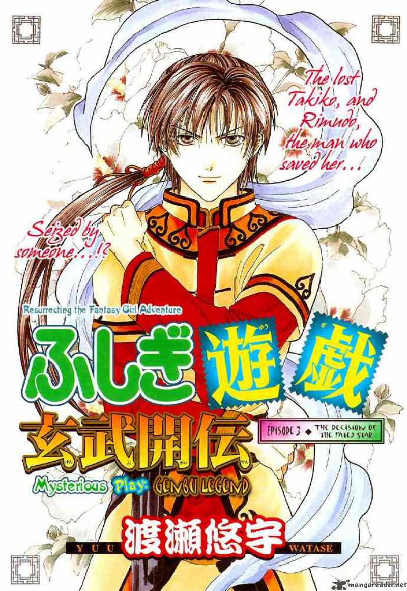 Fushigi Yuugi Genbu Kaiden 3 1