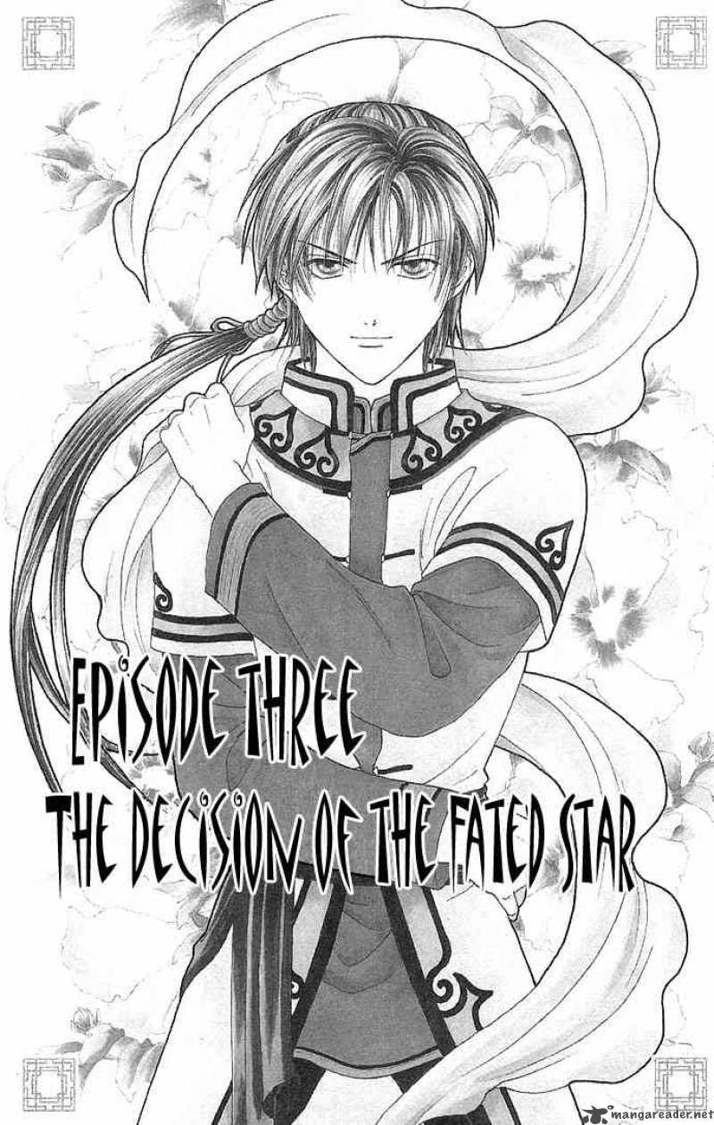 Fushigi Yuugi Genbu Kaiden 3 2