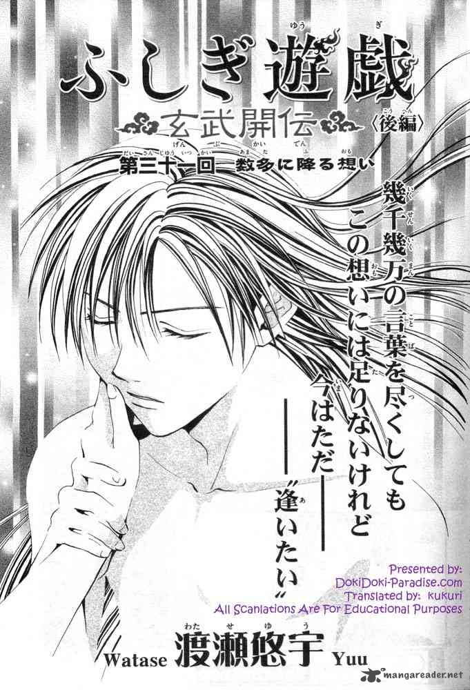 Fushigi Yuugi Genbu Kaiden 31 1