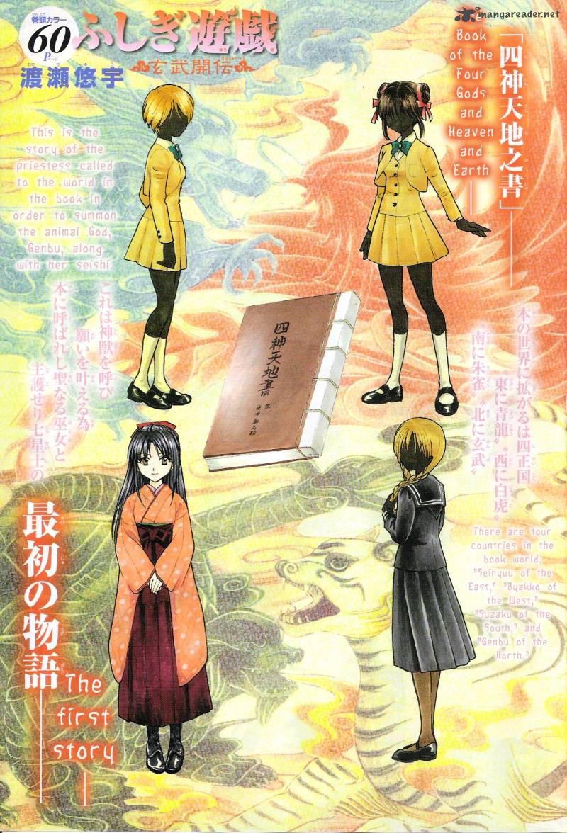 Fushigi Yuugi Genbu Kaiden 32 3