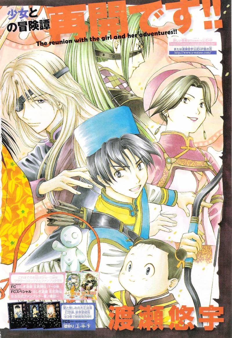 Fushigi Yuugi Genbu Kaiden 32 4