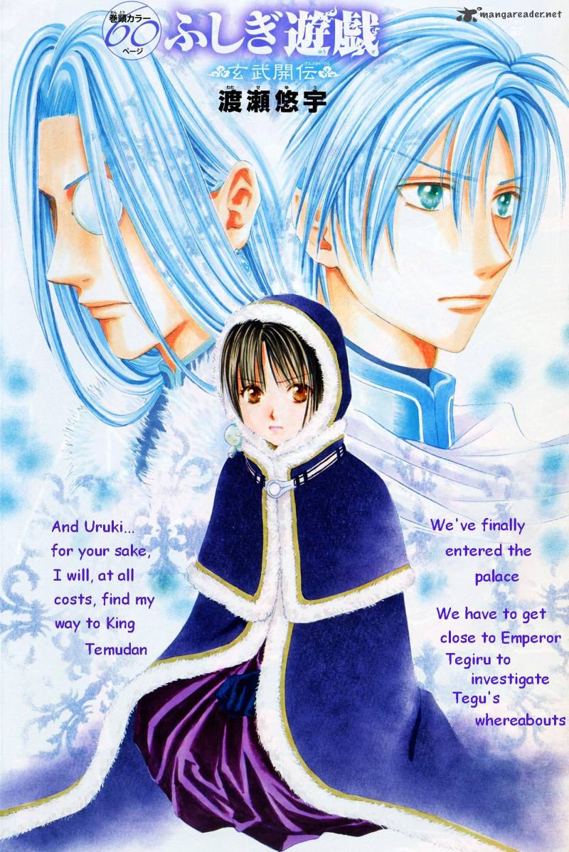 Fushigi Yuugi Genbu Kaiden 33 2