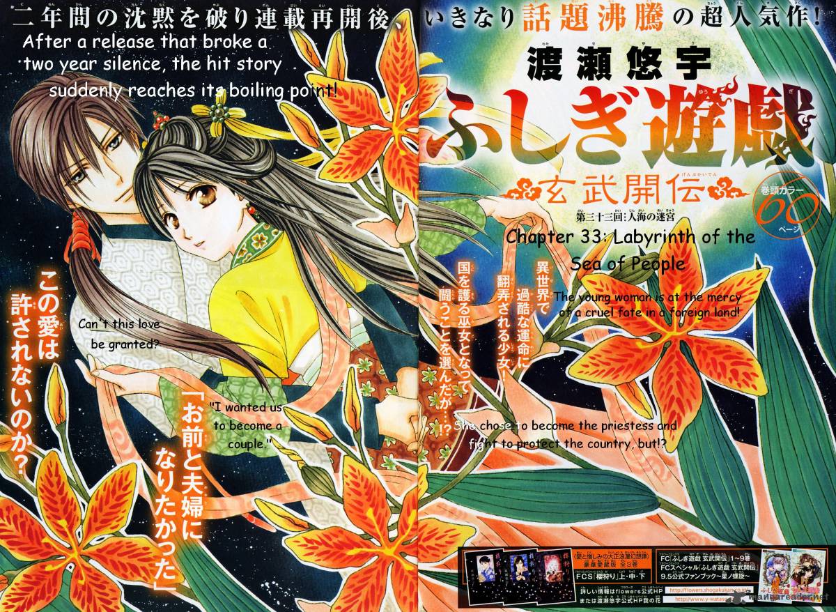 Fushigi Yuugi Genbu Kaiden 33 3