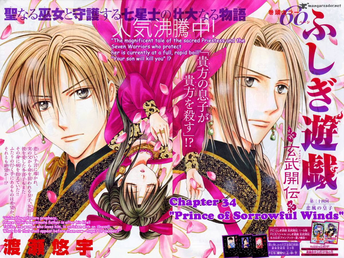 Fushigi Yuugi Genbu Kaiden 34 3
