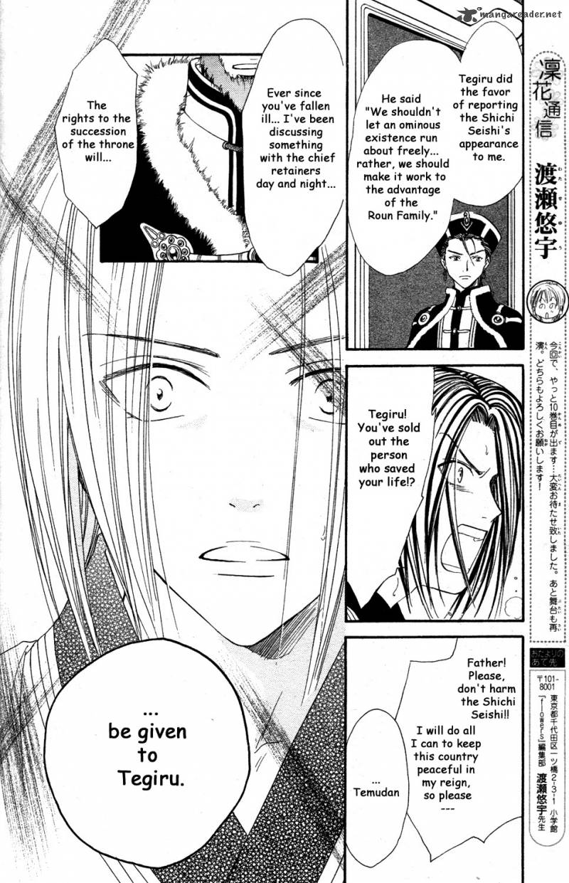 Fushigi Yuugi Genbu Kaiden 34 48