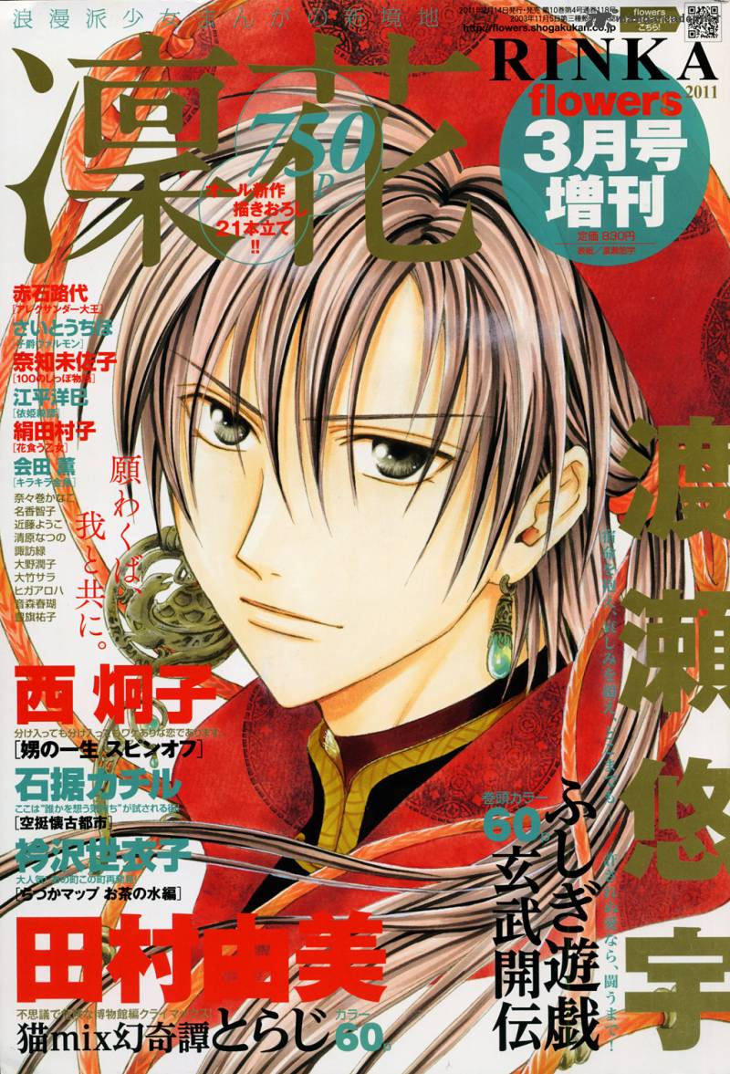 Fushigi Yuugi Genbu Kaiden 34 60