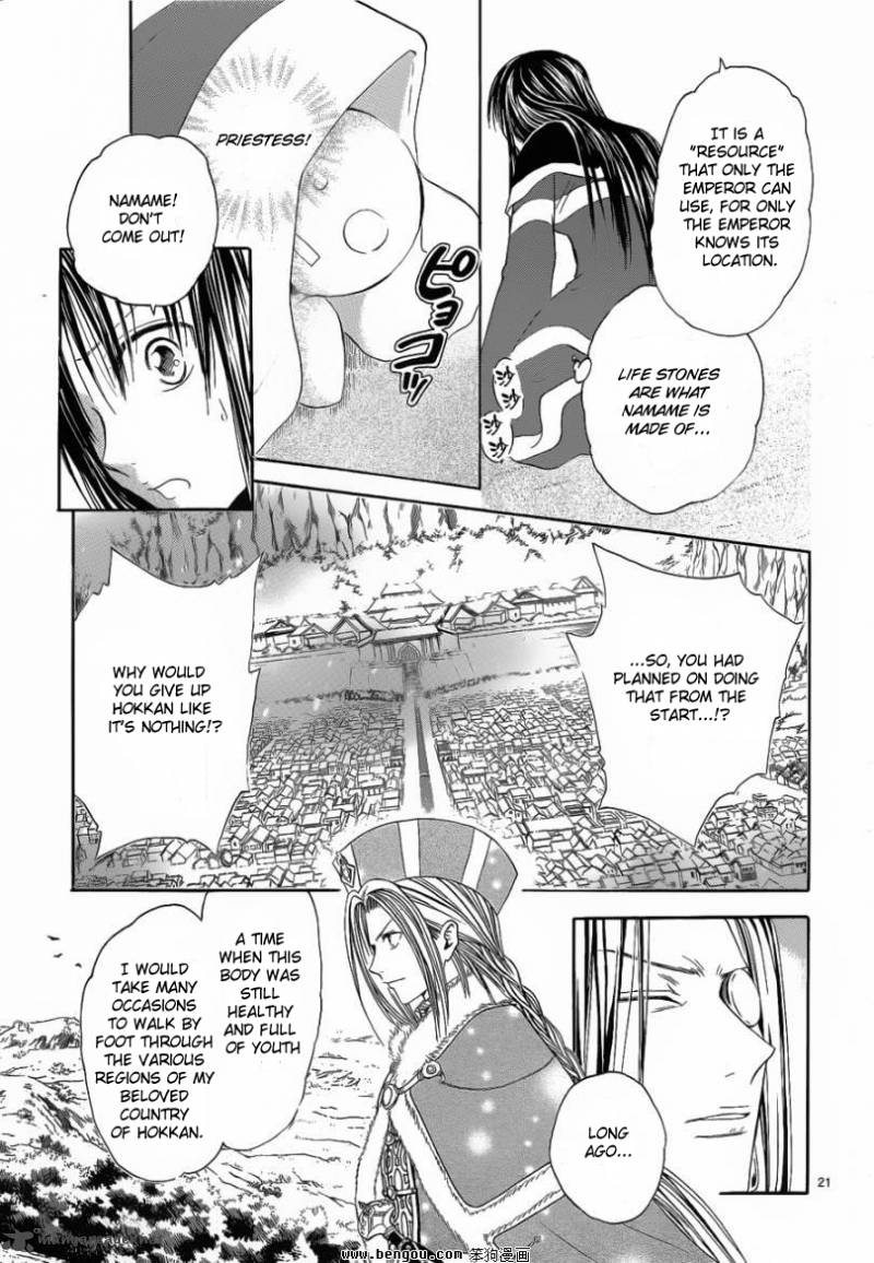 Fushigi Yuugi Genbu Kaiden 36 20