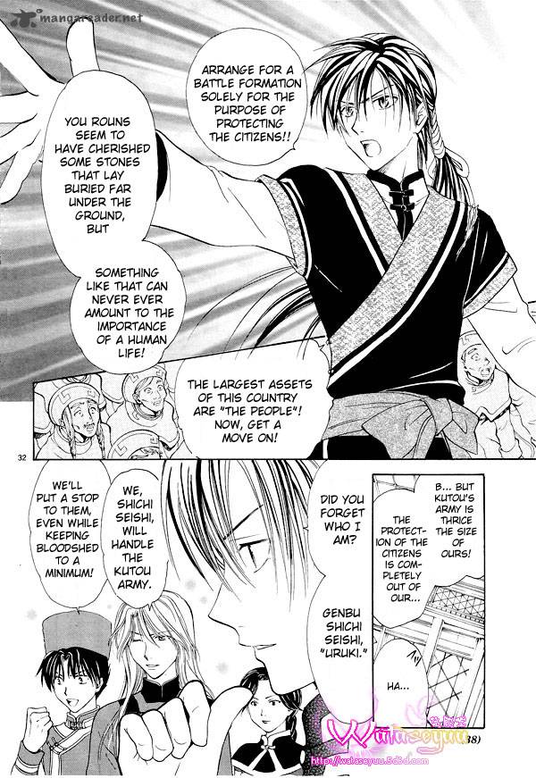 Fushigi Yuugi Genbu Kaiden 37 33
