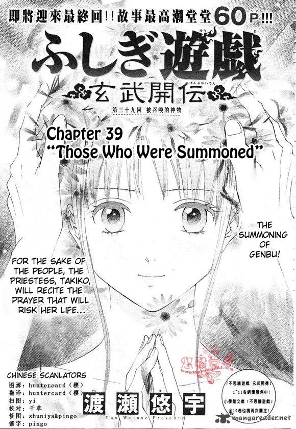 Fushigi Yuugi Genbu Kaiden 39 2