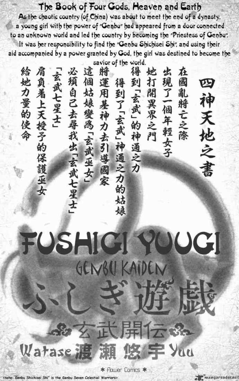 Fushigi Yuugi Genbu Kaiden 4 2