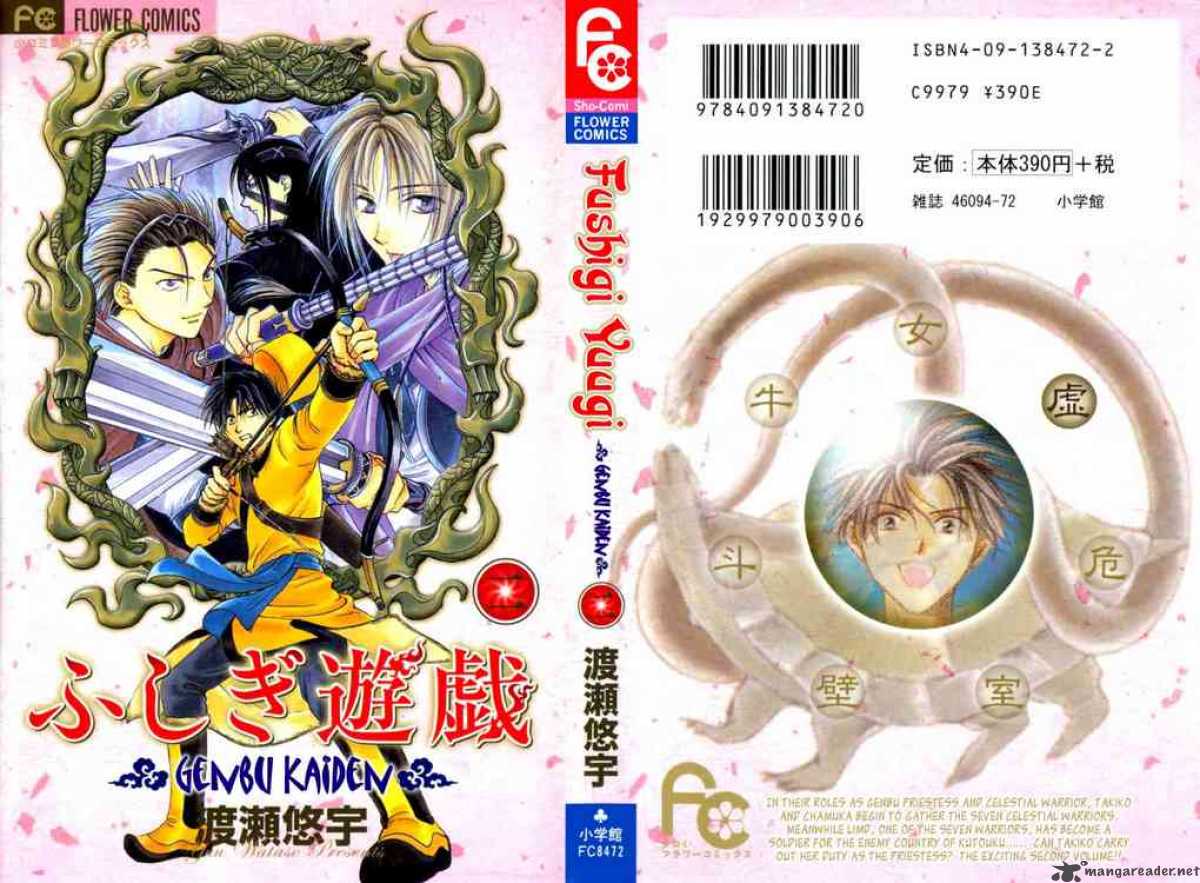 Fushigi Yuugi Genbu Kaiden 4 66