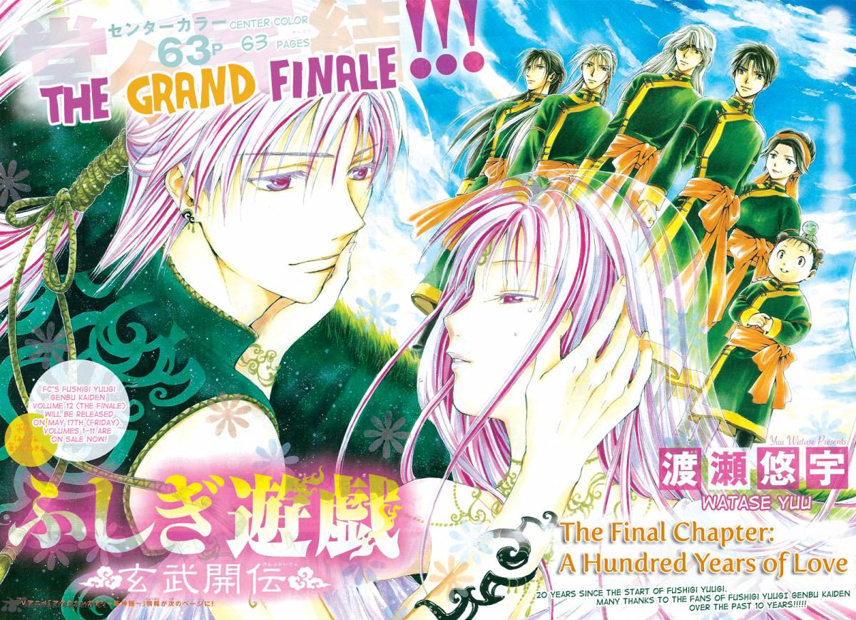 Fushigi Yuugi Genbu Kaiden 40 2