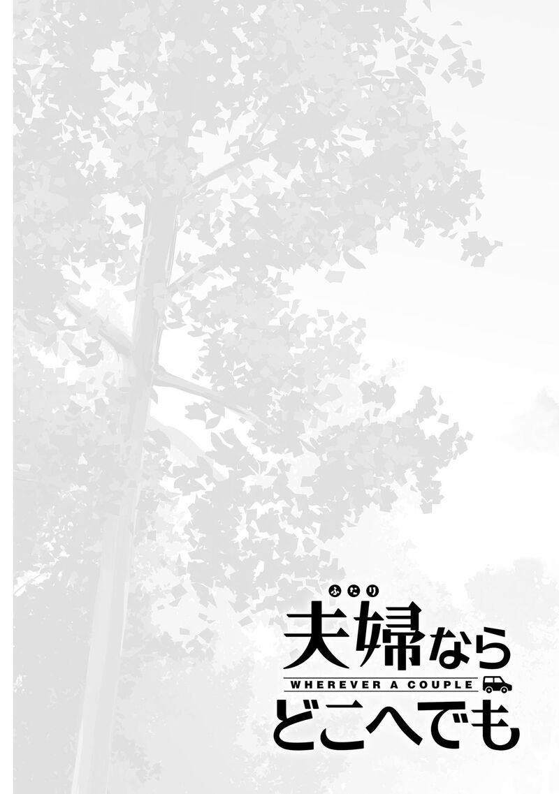 Futari Nara Doko E Demo 8 31