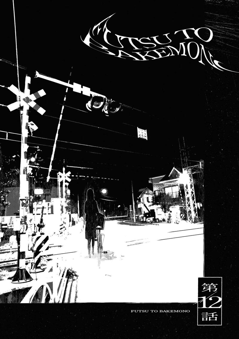 Futsuu To Bakemono 12 1
