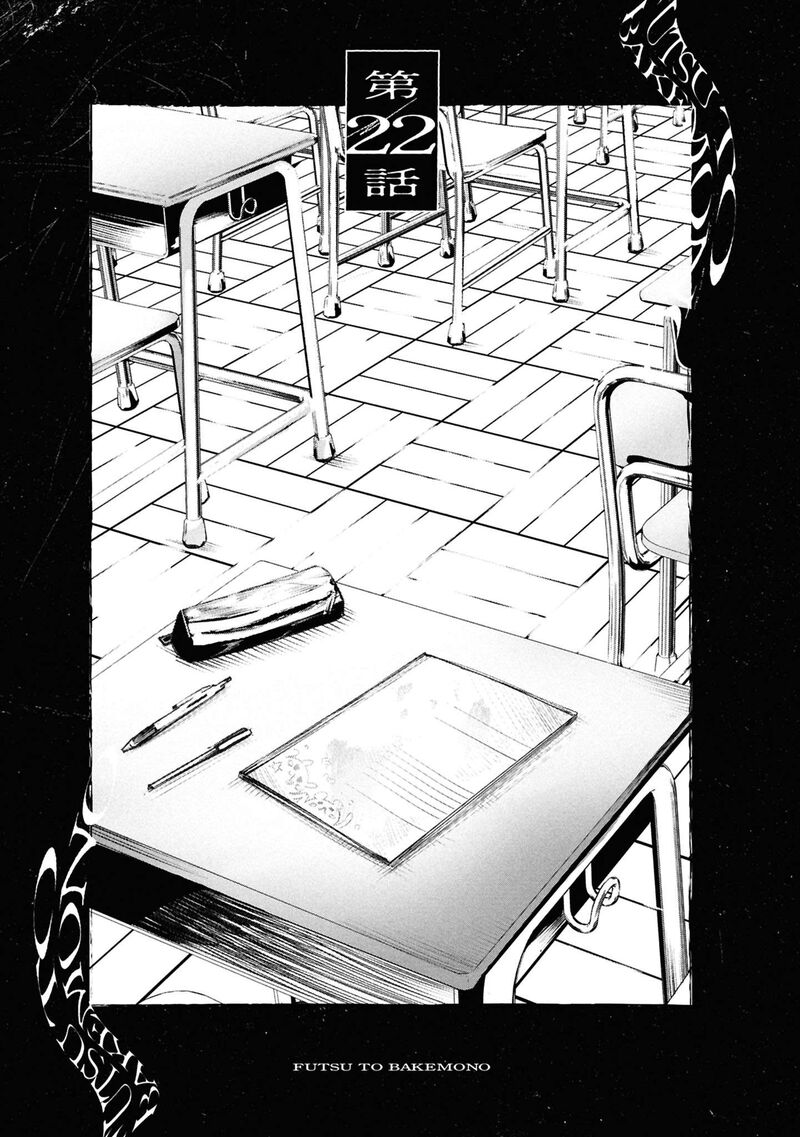Futsuu To Bakemono 22 2