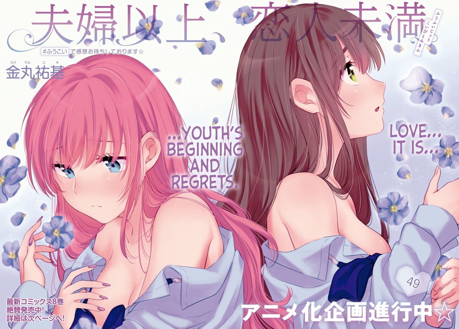 Fuufu Ijou Koibito Miman 49 2