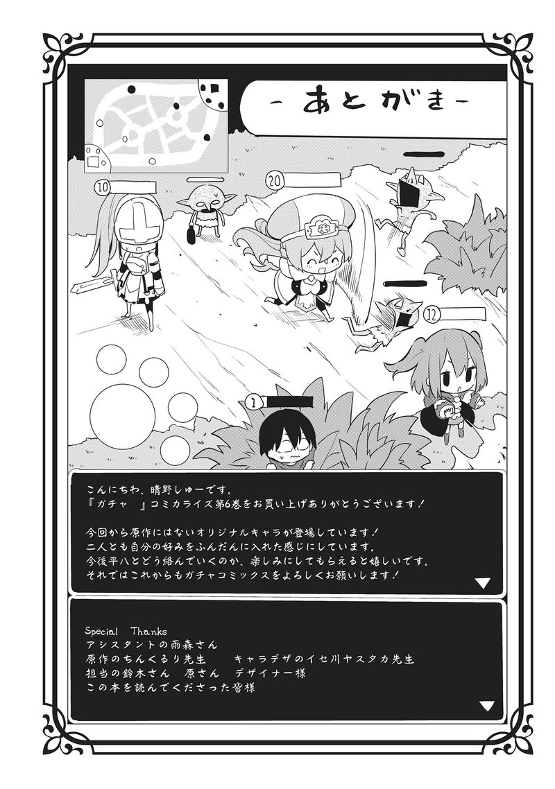 Gacha Wo Mawashite Nakama Wo Fuyasu Saikyou No Bishoujo Gundan Wo Tsukuriagero 36e 2