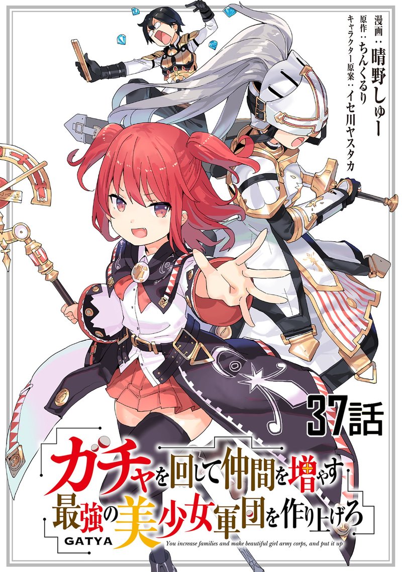 Gacha Wo Mawashite Nakama Wo Fuyasu Saikyou No Bishoujo Gundan Wo Tsukuriagero 37 1