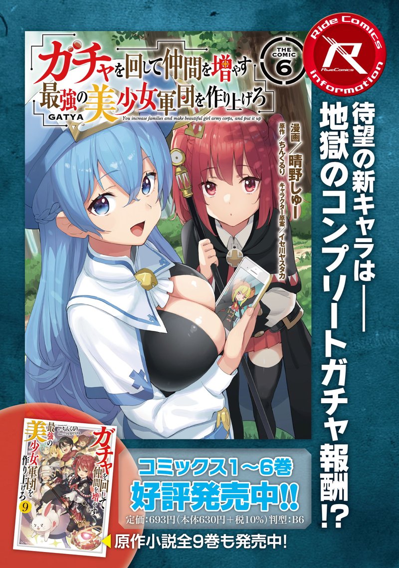 Gacha Wo Mawashite Nakama Wo Fuyasu Saikyou No Bishoujo Gundan Wo Tsukuriagero 37 27
