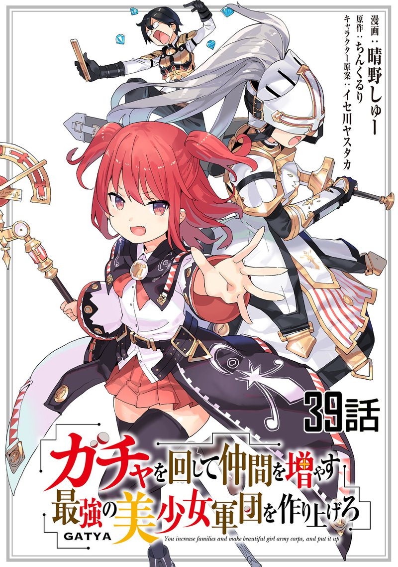 Gacha Wo Mawashite Nakama Wo Fuyasu Saikyou No Bishoujo Gundan Wo Tsukuriagero 39 1