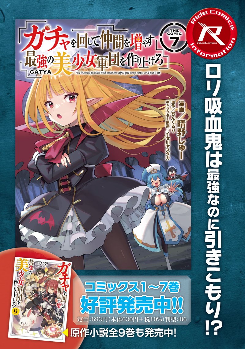 Gacha Wo Mawashite Nakama Wo Fuyasu Saikyou No Bishoujo Gundan Wo Tsukuriagero 45 26