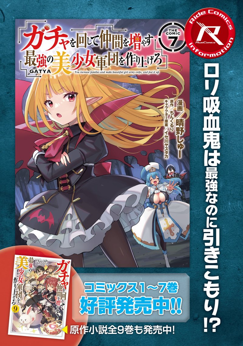 Gacha Wo Mawashite Nakama Wo Fuyasu Saikyou No Bishoujo Gundan Wo Tsukuriagero 47 29
