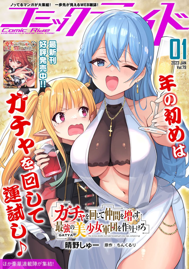 Gacha Wo Mawashite Nakama Wo Fuyasu Saikyou No Bishoujo Gundan Wo Tsukuriagero 49 1
