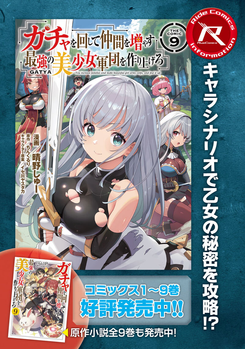 Gacha Wo Mawashite Nakama Wo Fuyasu Saikyou No Bishoujo Gundan Wo Tsukuriagero 55 26