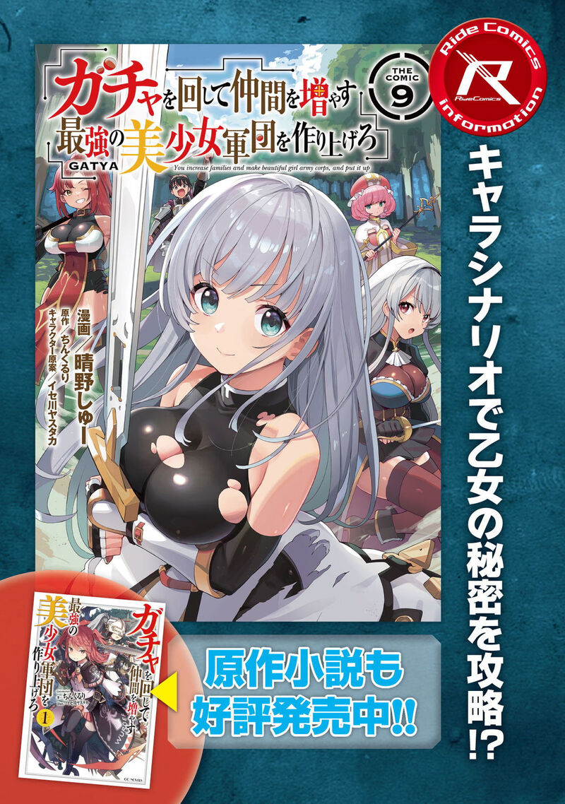 Gacha Wo Mawashite Nakama Wo Fuyasu Saikyou No Bishoujo Gundan Wo Tsukuriagero 60 26