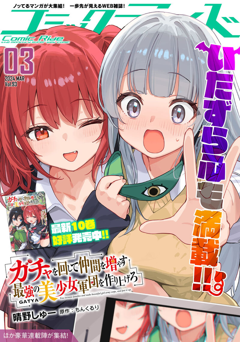 Gacha Wo Mawashite Nakama Wo Fuyasu Saikyou No Bishoujo Gundan Wo Tsukuriagero 61 1