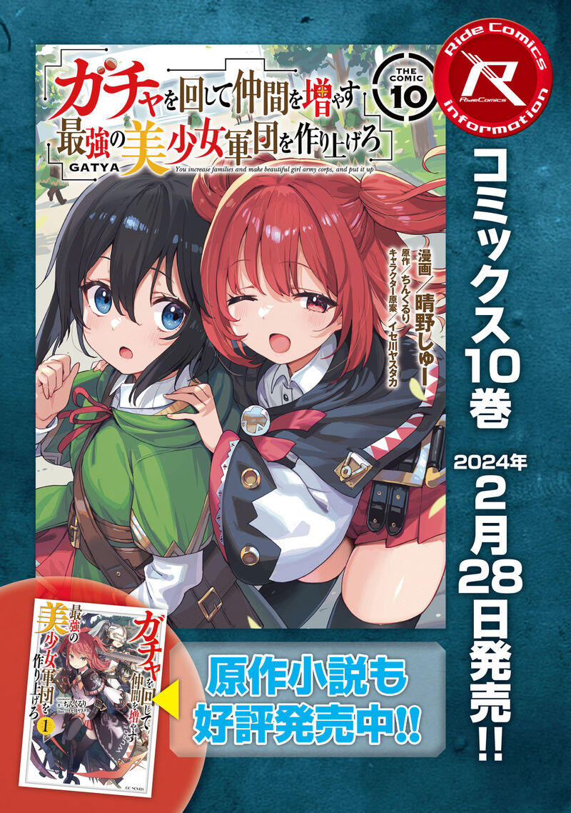 Gacha Wo Mawashite Nakama Wo Fuyasu Saikyou No Bishoujo Gundan Wo Tsukuriagero 65 23