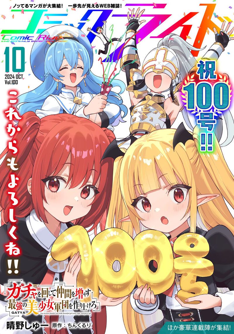 Gacha Wo Mawashite Nakama Wo Fuyasu Saikyou No Bishoujo Gundan Wo Tsukuriagero 66 1