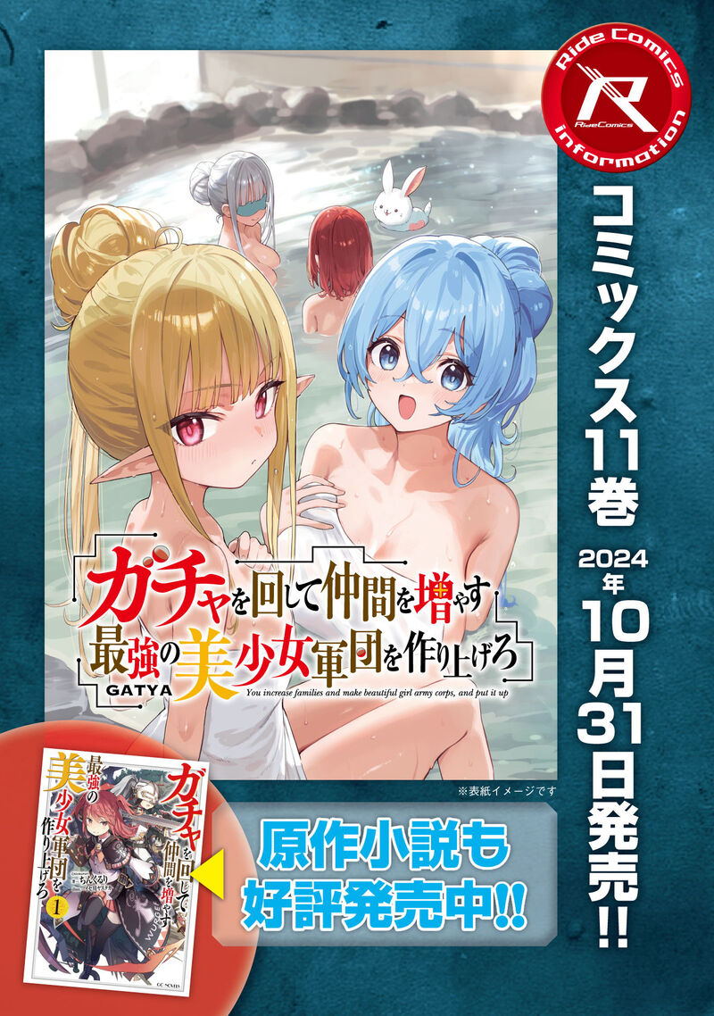 Gacha Wo Mawashite Nakama Wo Fuyasu Saikyou No Bishoujo Gundan Wo Tsukuriagero 66 26