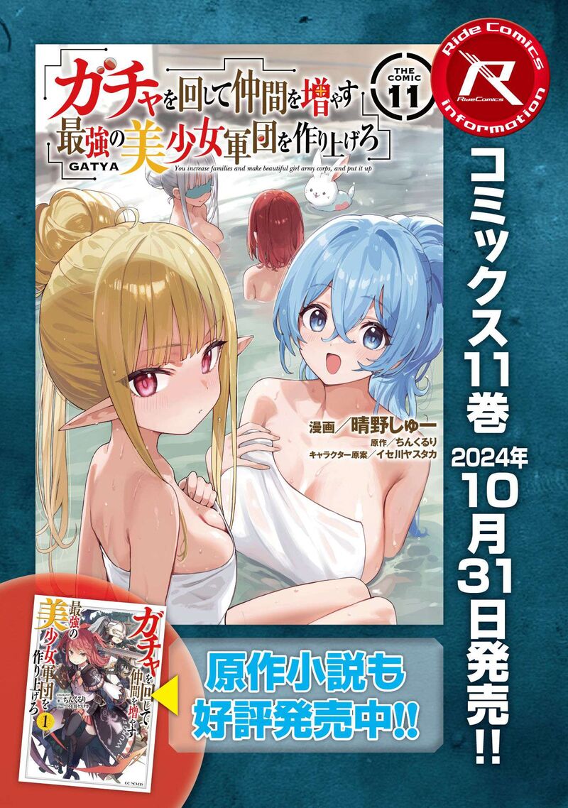 Gacha Wo Mawashite Nakama Wo Fuyasu Saikyou No Bishoujo Gundan Wo Tsukuriagero 68 26
