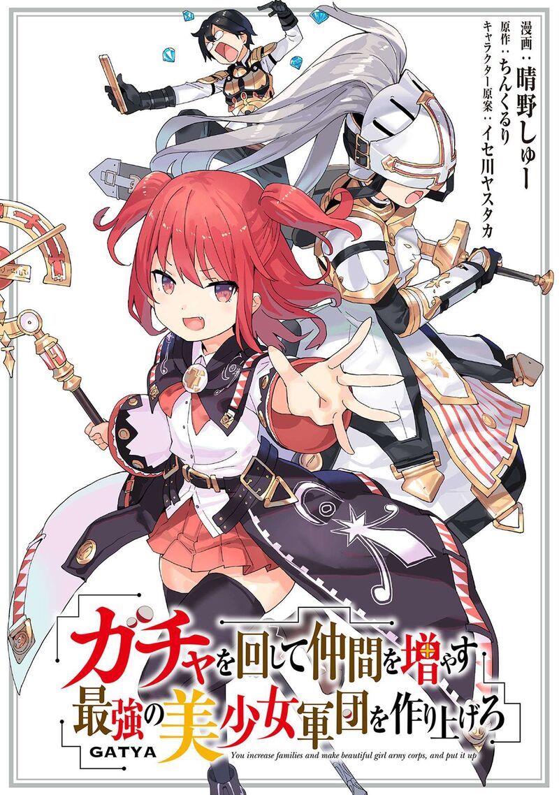 Gacha Wo Mawashite Nakama Wo Fuyasu Saikyou No Bishoujo Gundan Wo Tsukuriagero 69 1