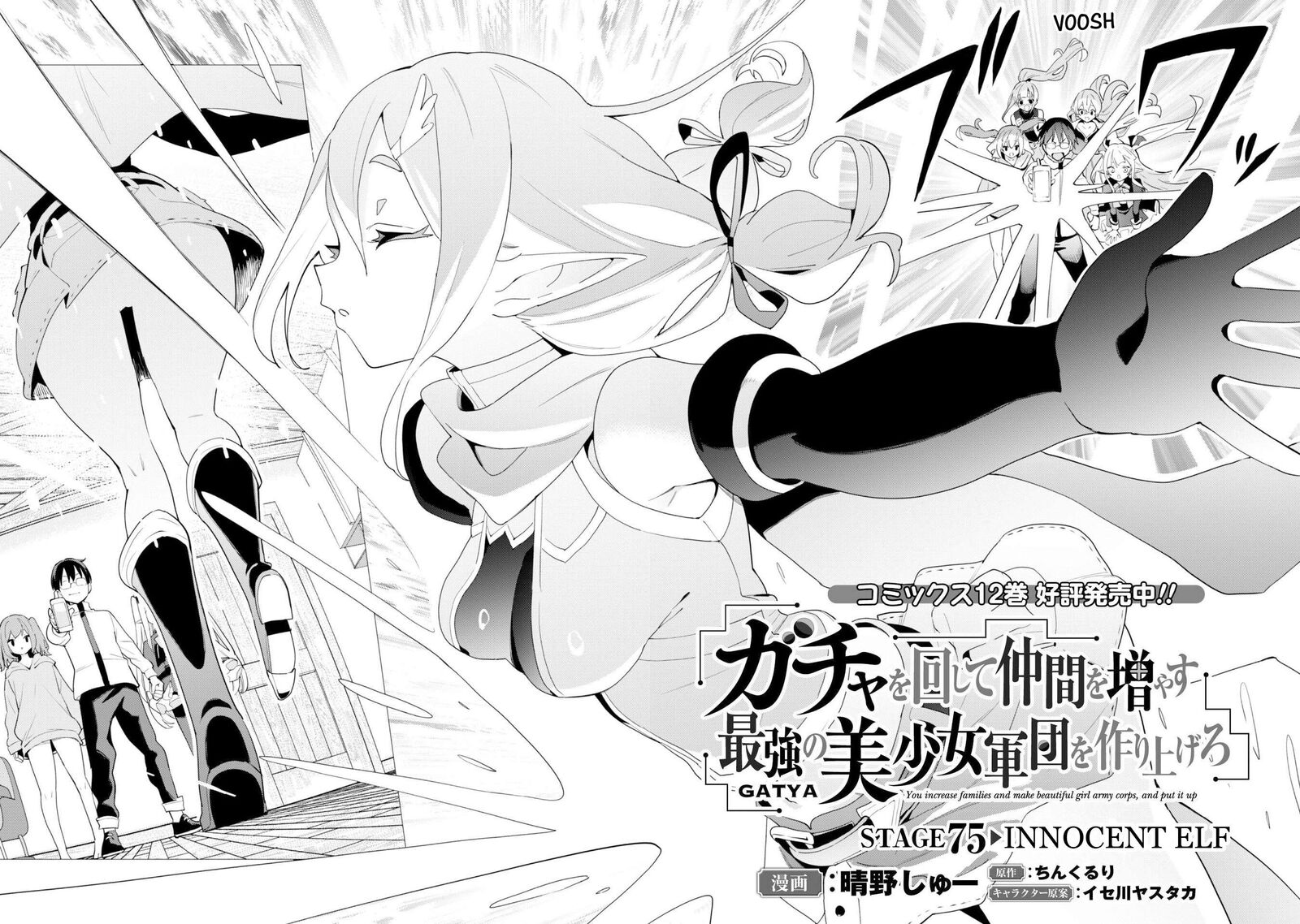 Gacha Wo Mawashite Nakama Wo Fuyasu Saikyou No Bishoujo Gundan Wo Tsukuriagero 75 3