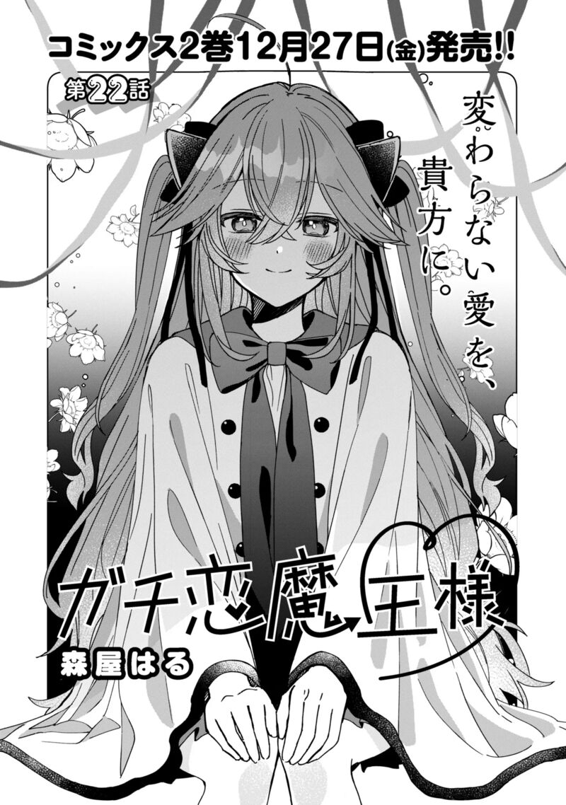 Gachi Koi Maou Sama 22 1